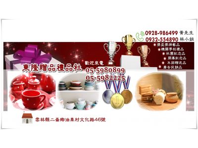 東隆贈品禮品社-undefined