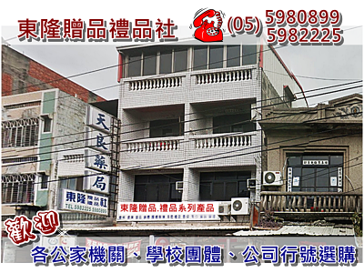 東隆贈品禮品社-undefined