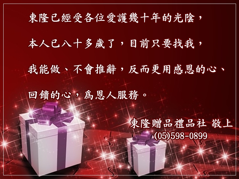 東隆贈品禮品社-undefined