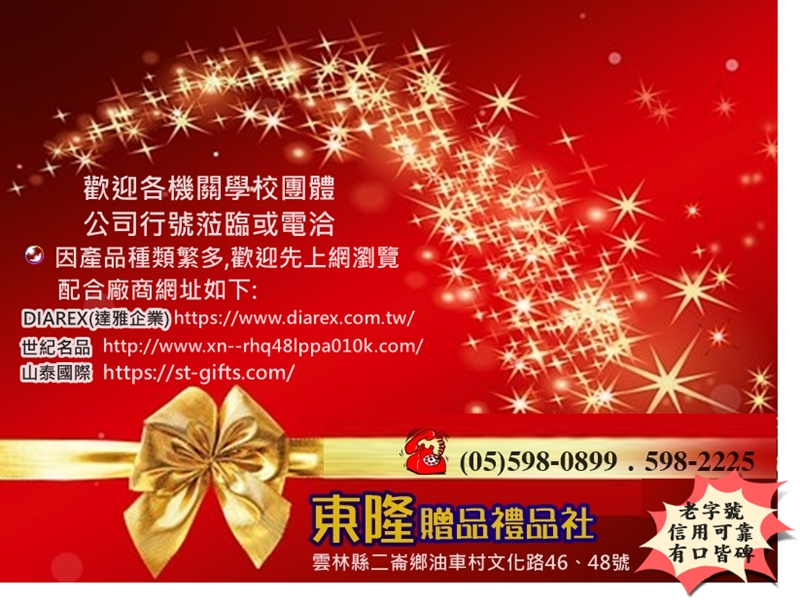 東隆贈品禮品社-undefined