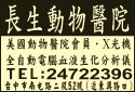 長生動物醫院-undefined