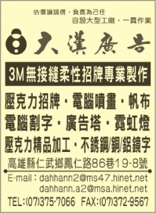 大漢工商廣告社-undefined