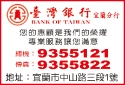 台灣銀行股份有限公司-undefined