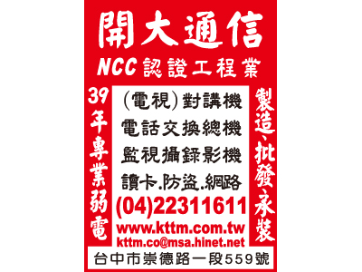 開大通信電機有限公司-undefined