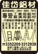 佳岱鋁材行-undefined