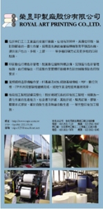 榮昱印製廠股份有限公司-undefined