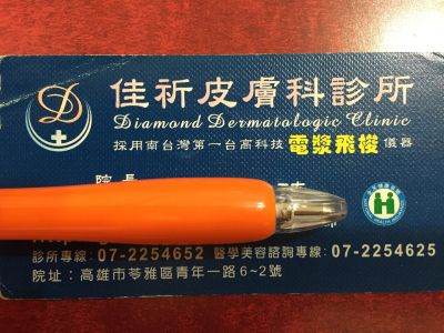 佳祈皮膚科診所-undefined