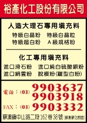 裕產化工股份有限公司-undefined