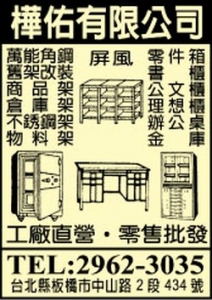 樺佑有限公司-undefined