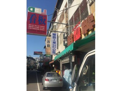 陳氏美術廣告設計社-undefined