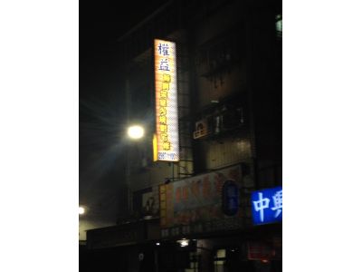 權益有限公司-undefined