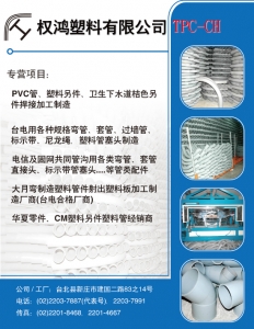 權鴻塑膠有限公司-undefined