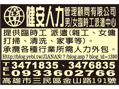 健安人力管理顧問有限公司-undefined