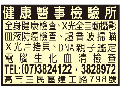健康醫事檢驗所-undefined