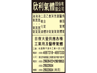 欣利氣體股份有限公司-undefined