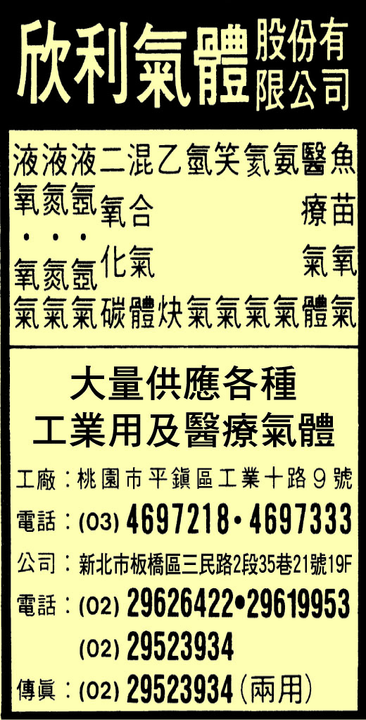 欣利氣體股份有限公司-undefined