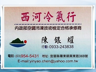 西河冷氣行-undefined