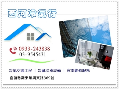 西河冷氣行-undefined