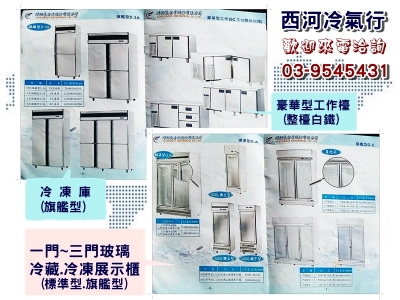 西河冷氣行-undefined