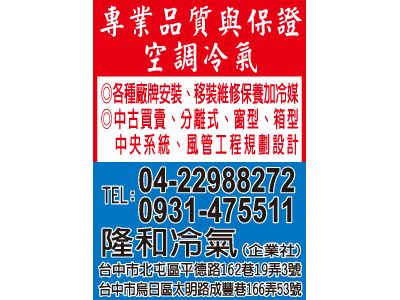 隆和冷氣行-undefined