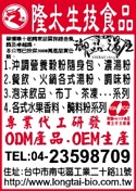 隆太生技食品有限公司-undefined