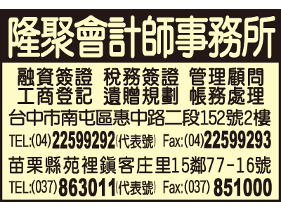 隆聚會計師事務所-undefined