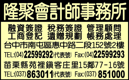 隆聚會計師事務所-undefined