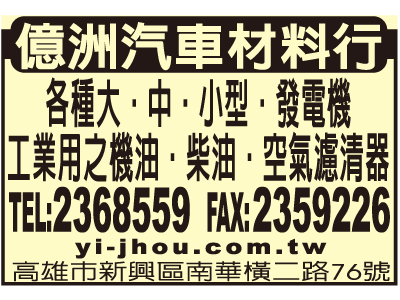 億洲汽車材料行-undefined