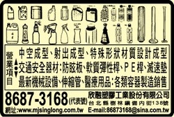 欣融塑膠工業股份有限公司-undefined