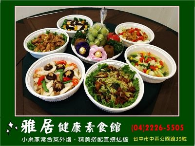 雅居健康素食館-undefined