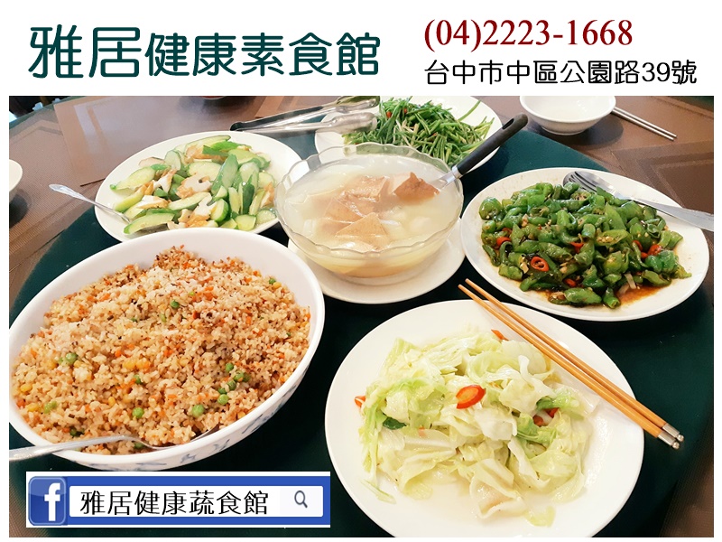 雅居健康素食館-undefined