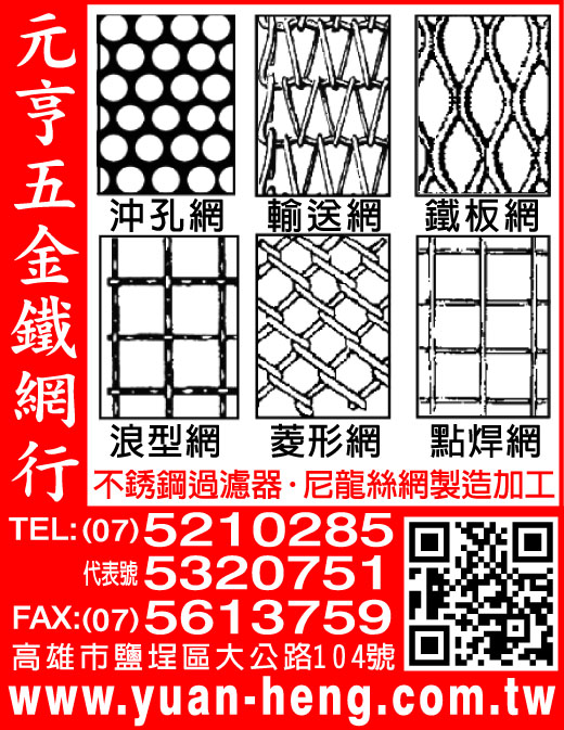 元亨五金鐵網行-undefined