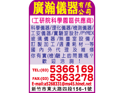 廣瀚儀器有限公司-undefined