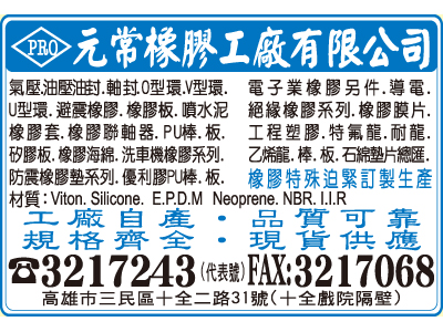 元常橡膠有限公司-undefined