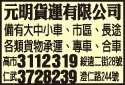 元明貨運有限公司-undefined