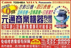 元通商業機器有限公司-undefined