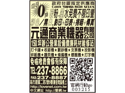 元通辦公機器價廉耗材維修站-undefined