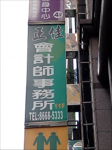 正佳會計師事務所-undefined