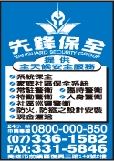 先鋒保全股份有限公司-undefined