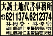 大誠土地登記專業代理人事務所-undefined