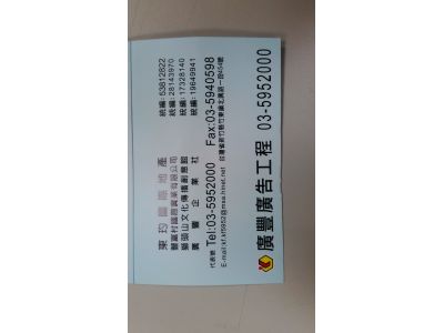 廣豐廣告社-undefined