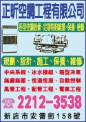 正昕冷凍空調工程有限公司-undefined