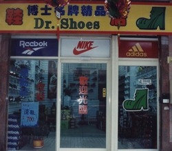 鞋博士名牌精品店-undefined