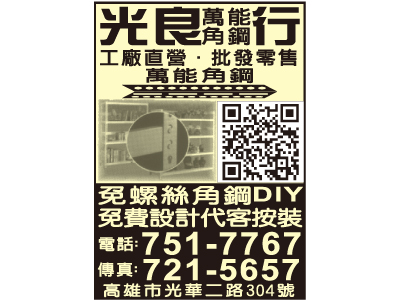 光良萬能角鋼行-undefined