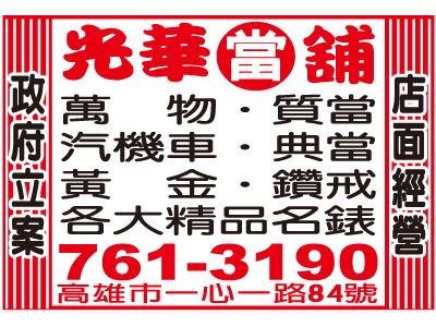 光華當舖-undefined