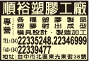 順裕興塑膠工廠-undefined