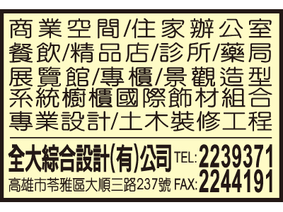 全大綜合設計有限公司-undefined