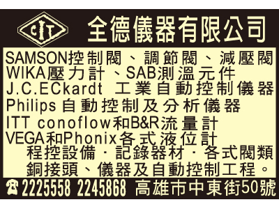全德儀器有限公司-undefined