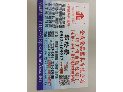 全成製餅器具行-undefined