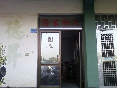全環交通事業股份有限公司-undefined